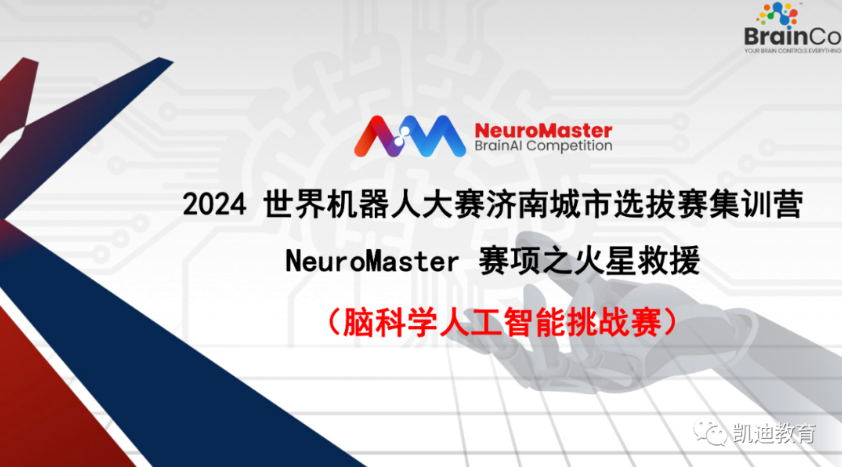 2024 世界机器人大赛济南城市选拔赛集训营