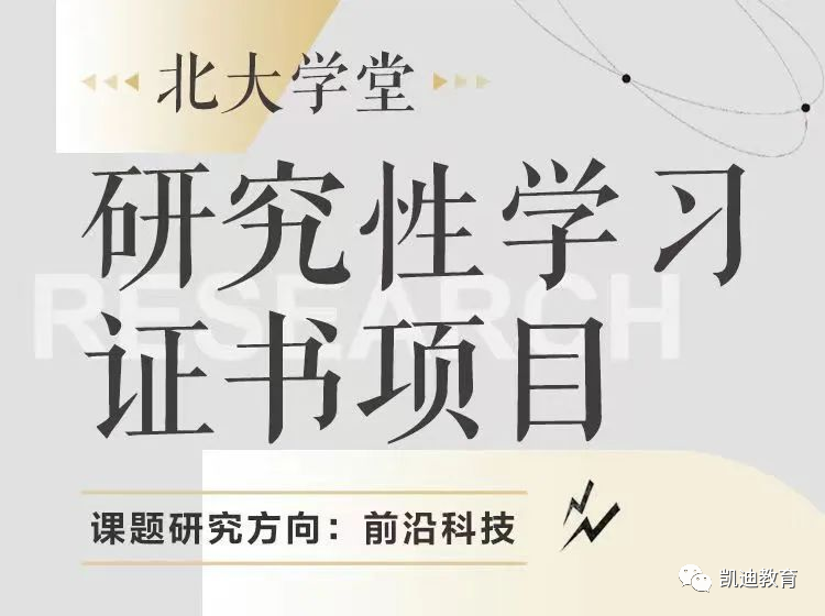 北大学堂研究性学习--前沿科技
