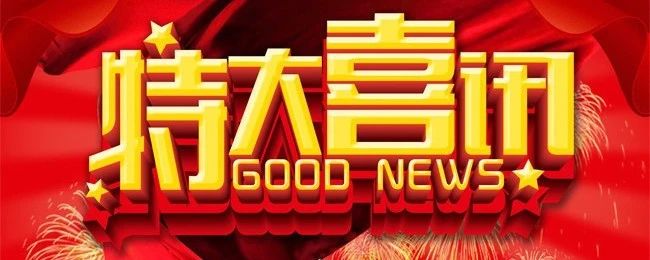 凯迪教育--喜讯
