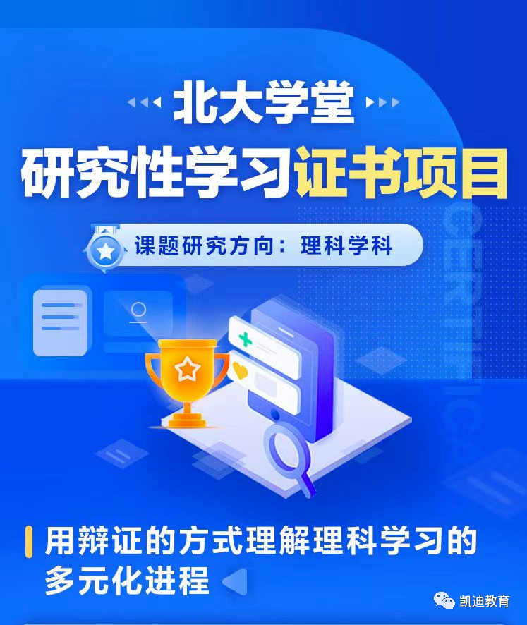 北大学堂研究性学习-- 理科学科研究方向