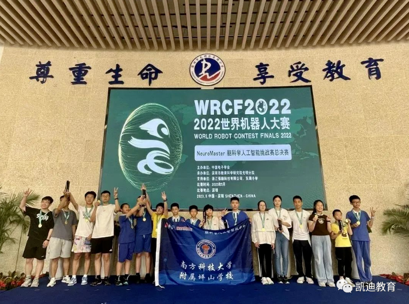 2022世界机器人大赛——NeuroMaster脑科学人工智能挑战赛总决赛圆满落幕！